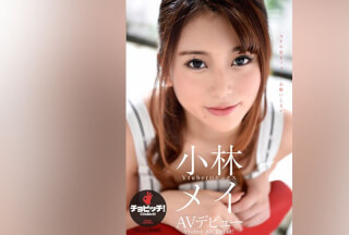 BTH-291 Mei Kobayashi’s AV Debut