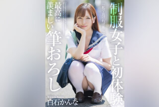 [4K]MNSE-038 [4k] First Experience With A Girl In Uniform The Most Enviable Brush Stroke Kanna Shiraishi