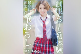 [4K]MNSE-039 [4k] First Experience With A Girl In Uniform The Most Enviable Brush Stroke Yumeru Kotoishi