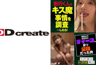 107HSDAM-005 街行く人のキス魔事情を調査…したら！想定よりはるかにディープ、且つ全身だった件 6月某日中野駅周辺 はるのさん(23)