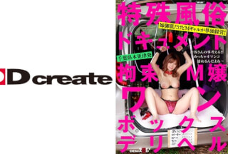 107SDHS-038 [Special Sex Document] Restraint M Girl One-Box Delivery Health Rika Tsubaki