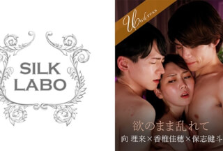 SILKU-101 欲のまま乱れて 向理来 保志健斗 香椎佳穂
