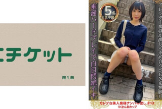 274DHT-0891 セレブな美人奥様ナンパ中出し #13 りくさん Bカップ