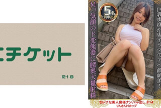 274DHT-0896 セレブな美人奥様ナンパ中出し #14 りんさん Hカップ