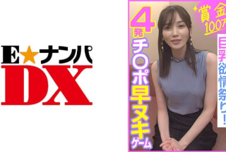 285ENDX-453 Prize Money 1 Million Yen 4 Cocks Early Nuki Game Big Tits Lust Festival!