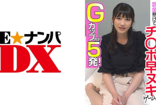 285ENDX-455 賞金懸けてチ○ポ早ヌキゲーム！ Gカップ  合計5発！