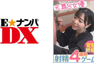 285ENDX-456 Former Stage Actress 4 Ejaculation Game In A Row Pervert!