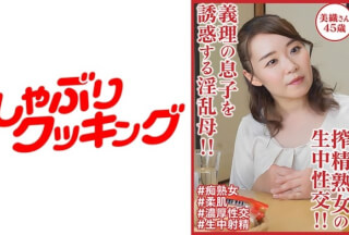 404DHT-0901 義理の息子を誘惑する淫乱母！！ 搾精熟女の生中性交！！美織さん45歳