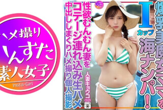 [4K]413INSTV-504 人妻キョウコ(32)砂浜でおっぱいぶるんぶるんさせてたⅠcup爆乳美魔女ママを海ナンパ！性欲むんむん妻をコテージ連れ込み生ハメ中出ししまくりハメ撮り個人撮影