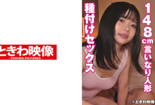491TKWA-248 148cmの言いなり人形と種付けセックス 2