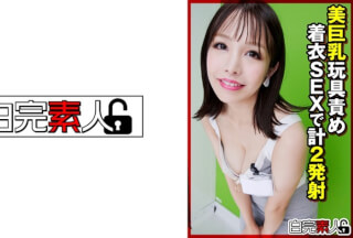 494SIKA-324 美巨乳玩具責め着衣SEXで計2発射