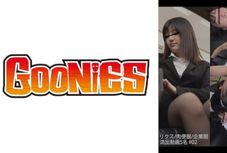 530DG-281 リクス/肉便器/企業闇 流出動画5名 #02