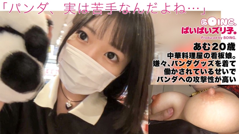 563PPZ-028 【Hカップあむギャ最高峰】ノーブラ、中華街、パイズリ、チャイボーグ。【ぱいぱいズリ子。】 (大原あむ)
