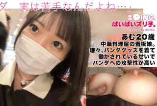 563PPZ-028 【Hカップあむギャ最高峰】ノーブラ、中華街、パイズリ、チャイボーグ。【ぱいぱいズリ子。】 (大原あむ)