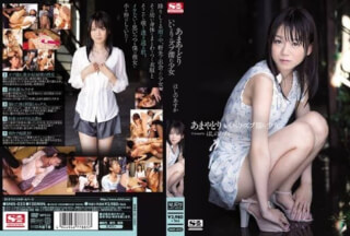 [モザイク破壊]SNIS-032 あまやどり いいなりのズブ濡れ少女 ほしのあすか