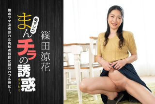 1Pondo 120723_001 Seducing by Flashing Pussy: Ryoka Shinoda