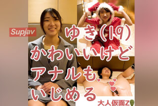 FC2PPV 4089150 ゆき(19\)4回目 サンタコスのまま中出しし、アナルに突っ込んだバイブを舐めさせたり吸うやつ放置したり