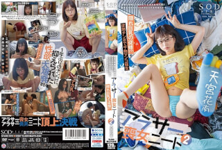 [无码破解]STARS-978 アラサー喪女ニート2 母親と喧嘩して家出した従姉が自宅へ来て、自分よりクソニートだとレッテルを貼られた。 隠れ巨乳の従姉（27） 天宮花南