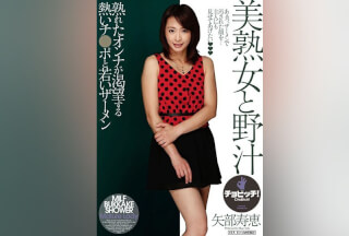 BTH-296 Beautiful Mature Woman And Wild Soup Hisae Yabe