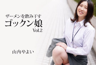 HEYZO 3223 Cum Swallowing Girl Vol.2 – Yayoi Yamauchi