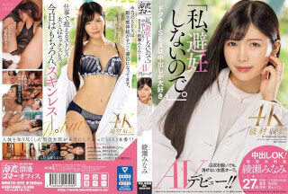 [4K]MEYD-870 「私、避妊しないので。」中出しOK！現役外科医・綾瀬みなみ（人妻）AVデビュー！！