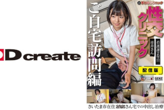 107SENN-049 Distribution Version (Back Side) Hand Job Clinic Sexual Intercourse Clinic Home Visit Version Nursing Section 2nd Year Mr. Ichii Creampie Treatment At Mr.○○’s House In Saitama Ward
