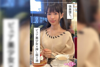 420HOI-258 きさき(20) 素人ホイホイZ・素人・ドキュメンタリー・ハメ撮り・貧乳・微乳・清楚・黒髪・美少女 (希咲那奈)