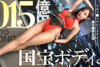 459TEN-059 【並外れた国宝エロボディ】余分な前説、ヌルい前戯、一切無し！！1015億円並スタイルのレースクイーンをイカせまくる！！！「自分のポテンシャルを試したくて照…」と高みを目指す、性に奔放お姉さん。上品な雰囲気を纏った彼女は、フェラもねっとり丁寧。引き締まったカラダ、美巨乳、美くびれ、完璧な裸体をビクつかせ…チ●ポ6本フルスロットルでも見つめ合いながら心で感じる恍惚アクメ。SSR級美女の激烈の7Pセックス一本勝負が観れるのは「シロウト・ストロング」だけ！！！ (都月るいさ)