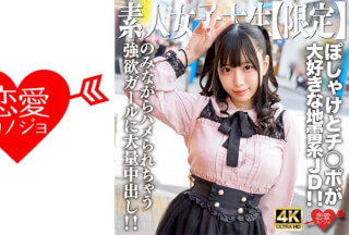 [4K]546EROFV-224 Amateur JD [Limited] Mikuru-Chan, 20 Years Old, A Mine-Type JD Who Loves Poshakes And Dicks! ! A Huge Amount Of Creampie To A Greedy Girl Who Likes Both So Much That She Gets Fucked While Watching! !