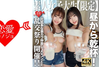 [4K]546EROFV-227 素人JD【限定】かのちゃん21歳 みれいちゃん21歳元気系な激カワ仲良しJDコンビと昼から乾杯！そのままの勢いでホテルへ行ってテンション上がって乱交祭り開催！！