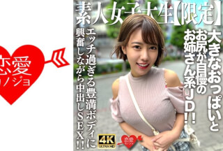 [4K]546EROFV-229 Amateur JD [Limited] Sae-Chan, 22 Years Old, Is An Older Sister JD Who Is Proud Of Her Big Boobs And Butt That Immediately Attracts The Attention Of Men! ! Creampie Sex While Being Excited By The Extremely Naughty Plump Body! !