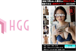 561PM-013 【穏撮】S気の強い人妻さんの巨乳&デカ尻を堪能できる人妻専門デリヘル＃013 ひかり