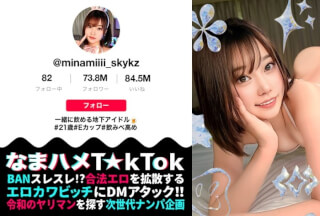 MAAN-887 【「ファンのみんな、ごめんね」チ●ポを舐めながら謝罪フェラ！】探せば見つかるガチ地下アイドル！スベスベ柔らか天然E乳！部屋、風呂、ベッドどこでも潮吹く敏感BODY！ヌル透けバニーコスで電マオナニー！ファンなんて関係ない裏切り中出し3連発！！！【なまハメT☆kTok】【みなみ】