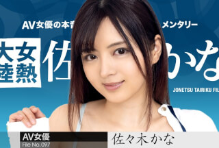 Caribbeancom 010424-001 The Continent Full Of Hot Girls, File.097 Kana Sasaki