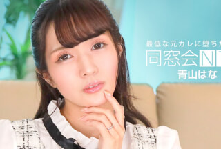 1Pondo 010624_001 Class Reunion Cuckold : Creampie With The Worst Ex-Boyfriend Hana Aoyama