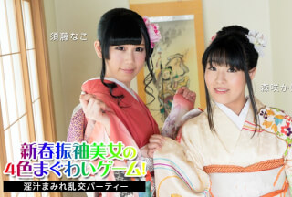 Caribbeancom 010824-001 New Year Twisting Game with Kimono Girls Nako Sudo, Kaho Morisaki