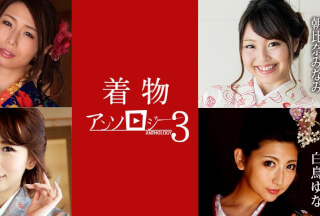 Caribbeancom 加勒比 011124-001 着物アンソロジー3  篠田あゆみ 朝比奈みなみ 白鳥ゆな 希咲あや