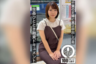 [4K]HNAMH-006 千葉の主婦に真正中出し5発 生姦ひととき融資ドキュメント あまみやさん（Hカップ） 雨宮凜