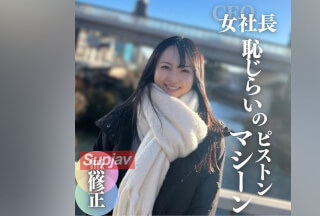 FC2PPV 4207681 【初撮り】【顔出し】 真面目か！起業を目指す黒髪清楚のアイドル級ルックス！乃◯坂系美女。まんこテープにピストンマシーンで変態調教。強行中出し。ゴム付けないは聞いてません