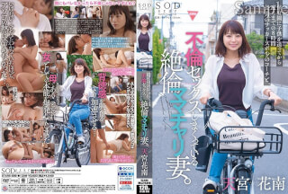[モザイク破壊]STARS-999 保育園に子供を送ってから迎えまでの8時間 長男のサッカースポ少のコーチと、不倫セックスしまくっている絶倫ママチャリ妻。 天宮花南