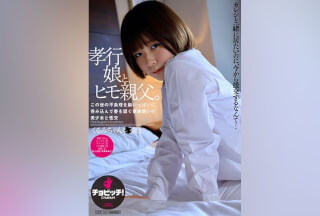 BTH-298 孝行娘と、ヒモ親父。 池谷胡桃