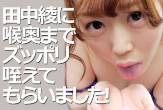 HEYZO 3237 Aya Tanaka Sucks My Cock Deeply Down To Her Throat! – Aya Tanaka