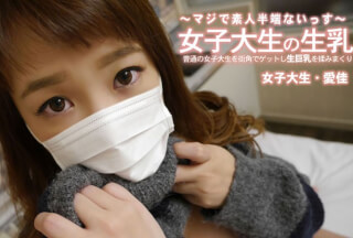 HEYZO 3249 普通の女子大生を街角でゲットし生巨乳を揉みまくり – 清水愛佳