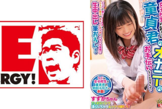 109IENFH-30603 女子校生の皆さん 童貞君のオナニーのお手伝いしてくれませんか？ ピュアで優しい女子校生がチェリー男子のカターいチ◯ポにドキドキ発情！？ 生中出し筆おろし！すずかちゃん