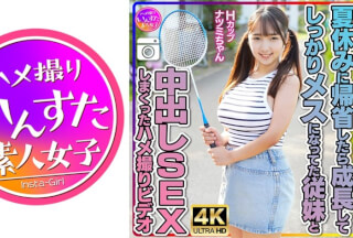 [4K]413INSTV-522 【芋巨乳ロリ従妹】Hcupナツミちゃん。夏休みに帰省したら成長してしっかりメスになってた従妹と中出しSEXしまくったハメ撮りビデオ