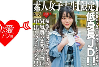 [4K]546EROFV-230 Amateur JD [Limited] Moa-Chan, 21 Years Old, A Short JD Who Walks Around The City With Cute Coordination! ! A Cute Moan Echoes Throughout The Room! ! A Creampie Finish For A Dark Pussy With A Masochistic Temperament That Actively Serves A Man! !