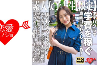 [4K]546EROFV-233 素人JD【限定】まいちゃん21歳 キャバクラで学費を稼ぐ真面目系セクシーJD！男心をくすぐるエッチなドレス姿に大興奮！！感度倍増ハメまくり！恋人繋ぎでラブラブ中出しセックス！！