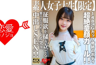 [Reducing Mosaic]546EROFV-235 Amateur JD [Limited] Ayame-Chan 20 Years Old A Super Baby-Faced Girl Who Only Looks Younger Than JD! ! The Owner Of A Miraculous Body Of 148cm And G Cup! ! Creampie Sex With A Super Erotic Daughter Who Stirs Up The Desire To Conquer! !