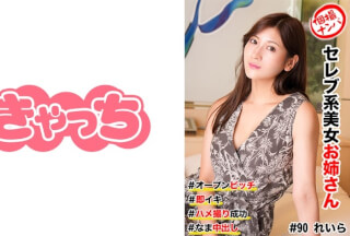 586HNHU-0090 個撮ナンパ ＃セレブ系美女お姉さん #オープンビッチ #即イキ＃ハメ撮り成功 # なま中出し