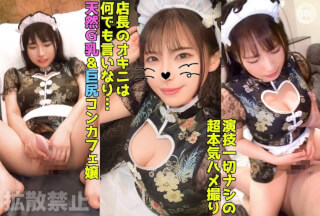 DDHP-046 2 Creampies To A 93cm Big Tits & 93cm Big Butt Concafe Girl! Infinite Piston On A Chinese Maid With A Sexy Body! [Kayaro (26)]